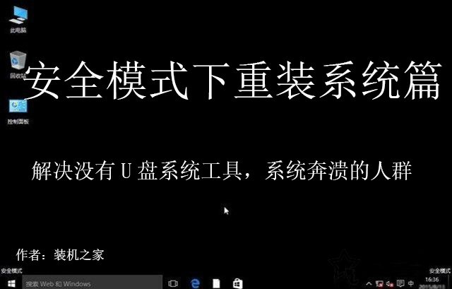 win11系統重裝教程 Windows系統崩潰無U盤？安全模式下輕松重裝系統指南