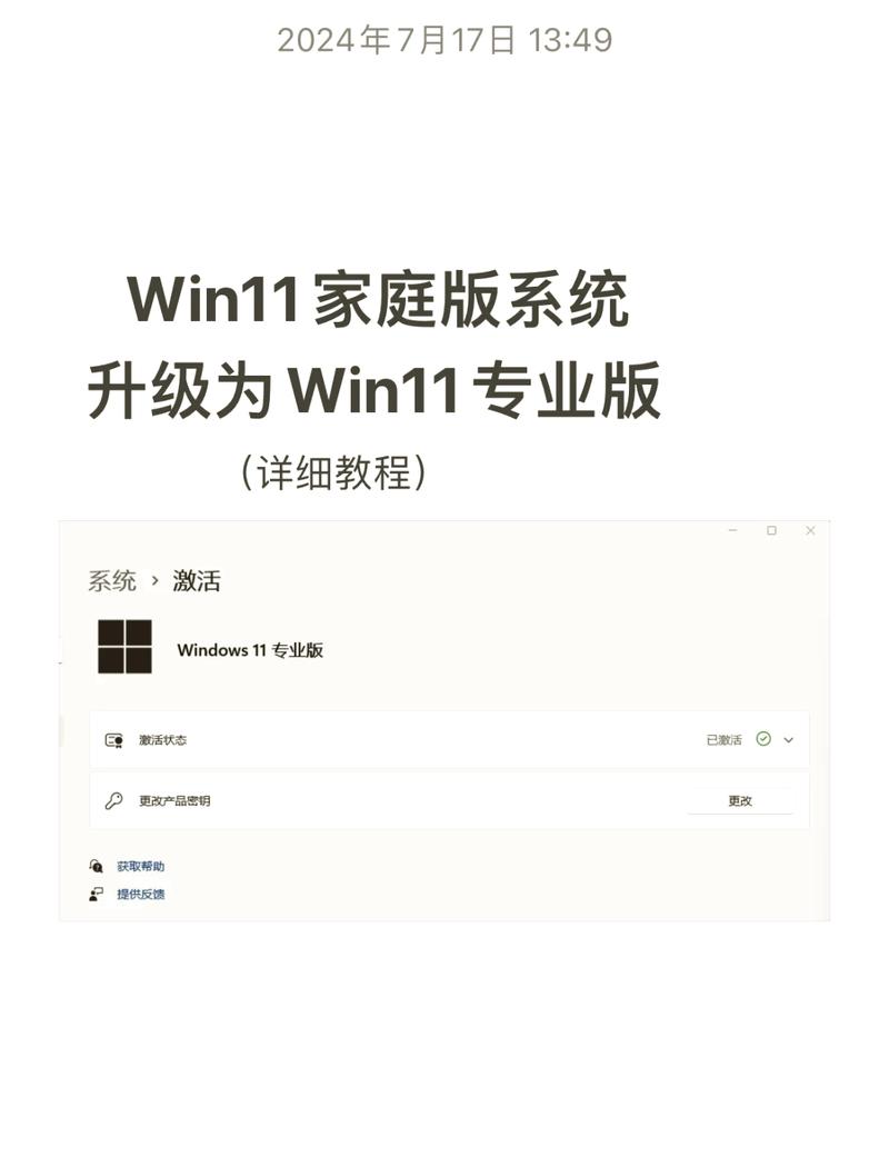 怎樣升級win11專業版