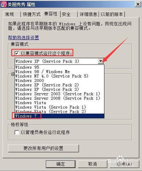 win7激活后程序打不開