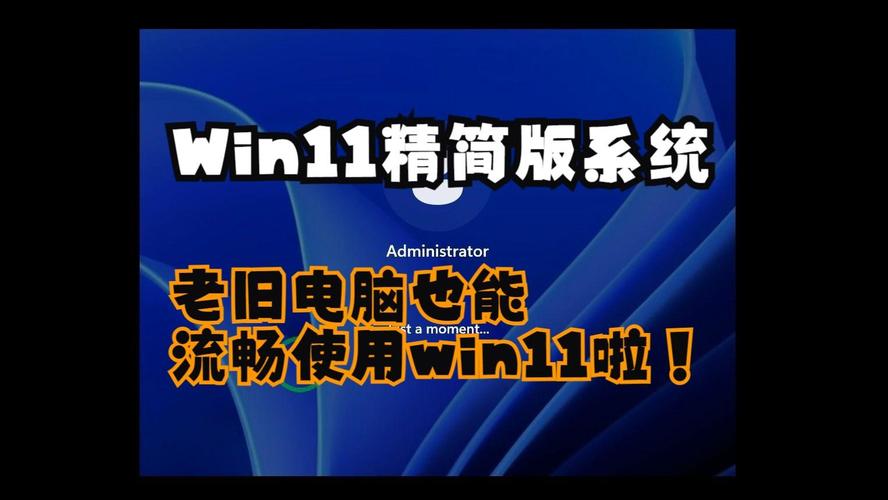 win11精簡版能正常用嗎 Win11精簡版是否可用？系統(tǒng)占用資源少功能齊全的版本解析