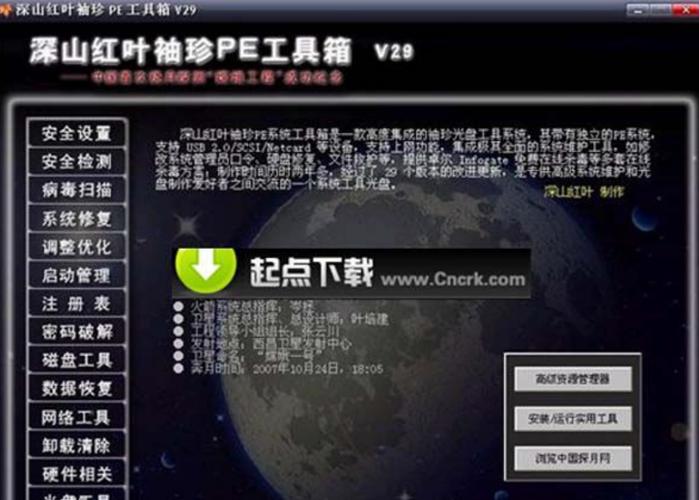 win7pe工具箱硬盤版 深入探討Win7PE工具箱硬盤版：系統維護與數據恢復的實用利器