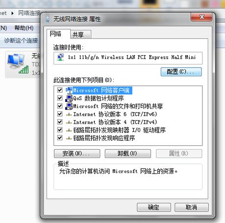 WIN7系統下載網速慢