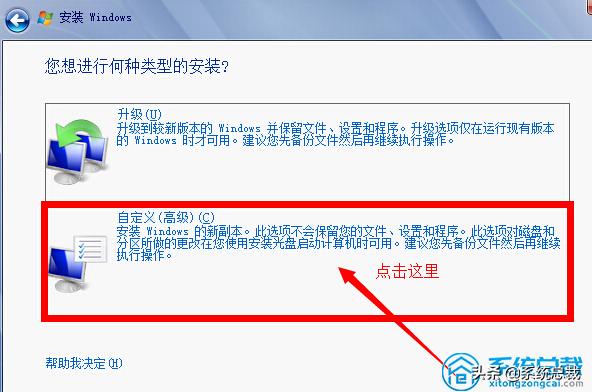 硬裝win7安裝教程