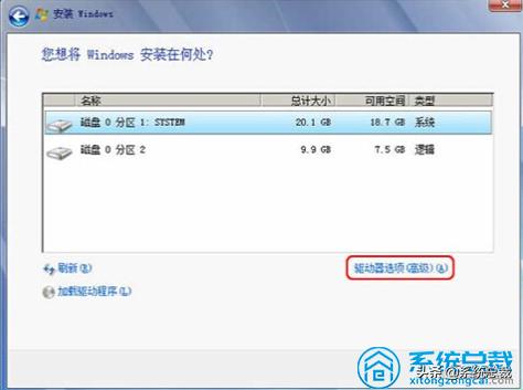 硬裝win7安裝教程