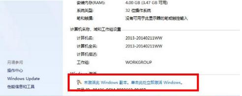 win7停更激活有區別嗎