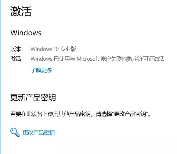 登錄就能激活win10