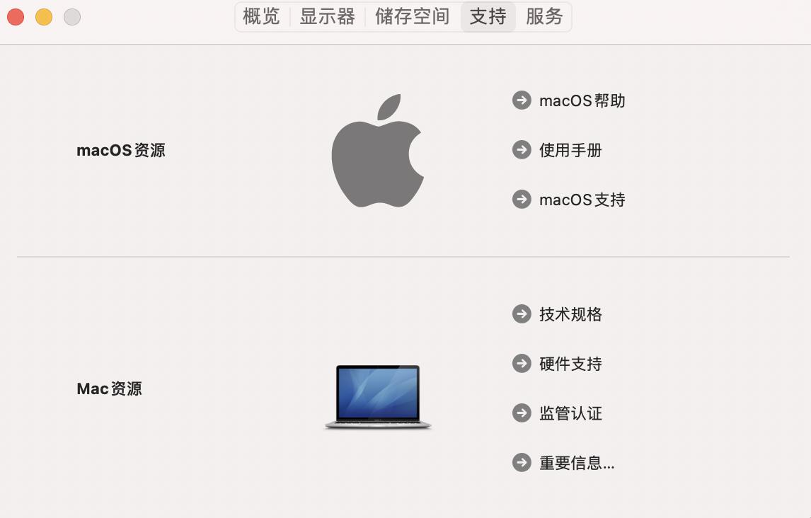 mac系統怎么看版本號