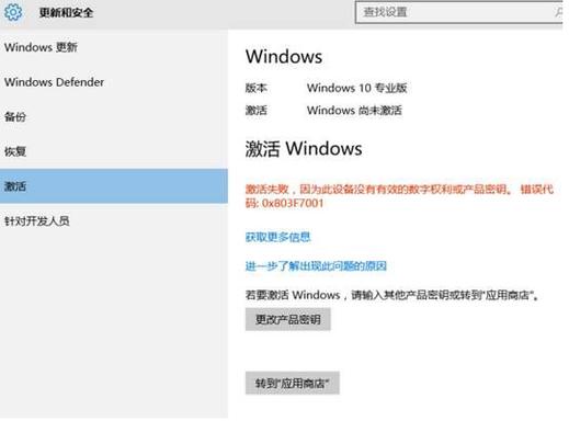 win10出現激活