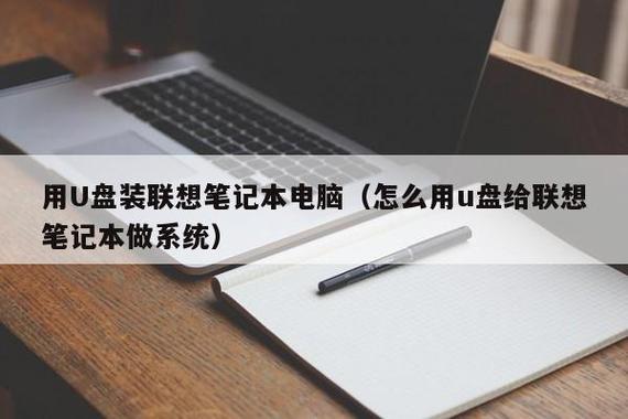 聯想t510用u盤裝系統