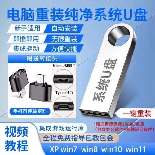 win7系統u盤工具下載