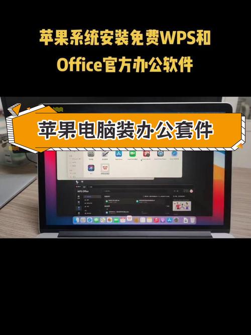 mac系統(tǒng)wps軟件下載