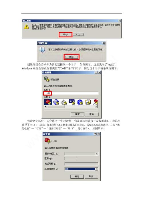 win7超級終端安裝教程