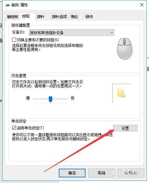 win10激活后有線鼠標(biāo)