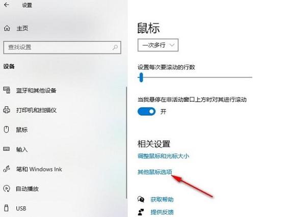 win10激活后有線鼠標(biāo)