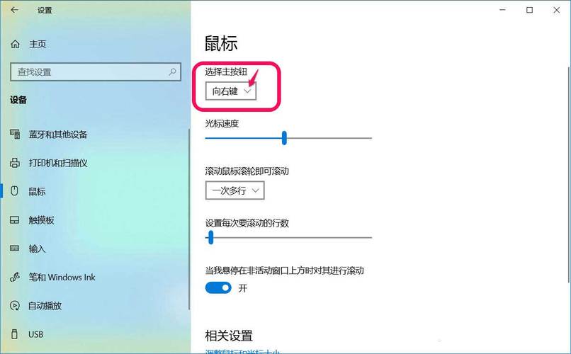 win10激活后有線鼠標(biāo)