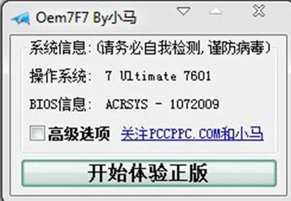 win7系統小馬激活教程 Win7系統小馬激活工具使用指南：詳細步驟與注意事項