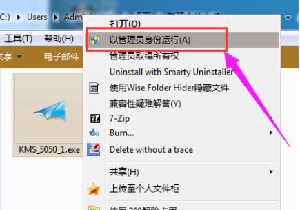 win7系統小馬激活教程