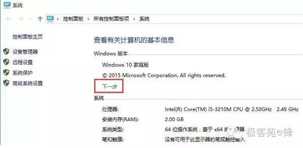 家庭升級win10教程
