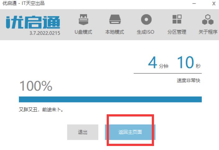 用u盤咋樣裝系統