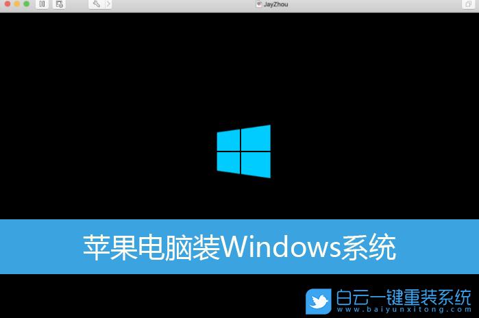 蘋果裝win8.1教程