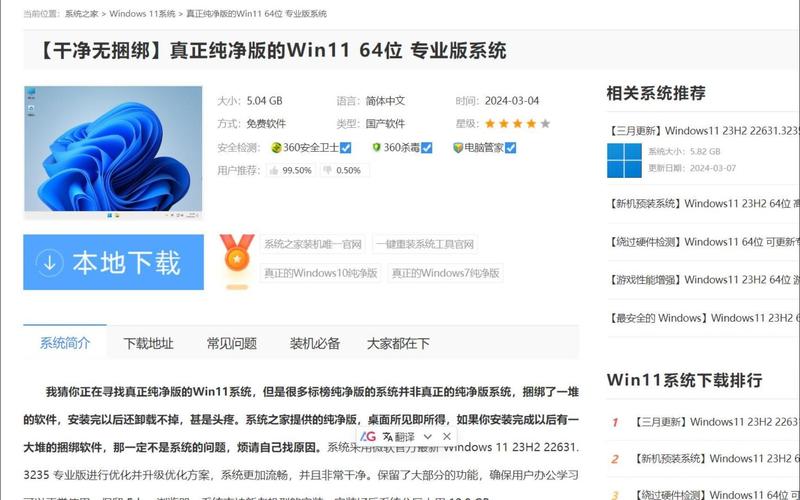 win11純凈版 Win11純凈版優勢解析：為何選擇純凈版系統能提升電腦性能與速度