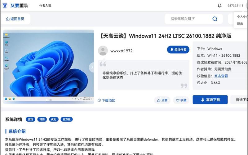 win11純凈版