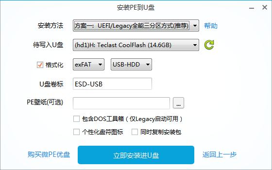 大白菜u盤當(dāng)硬盤裝系統(tǒng)