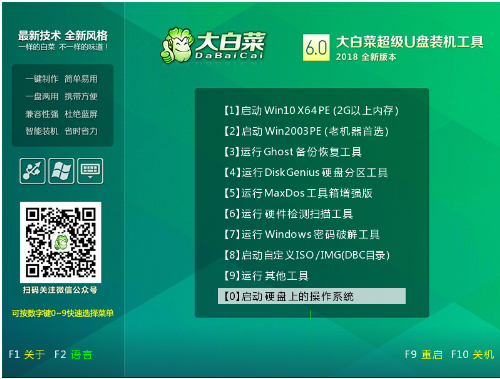 u盤win系統教程