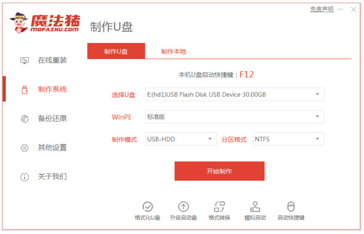 u盤win系統教程