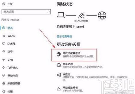 win10下載時切換網絡