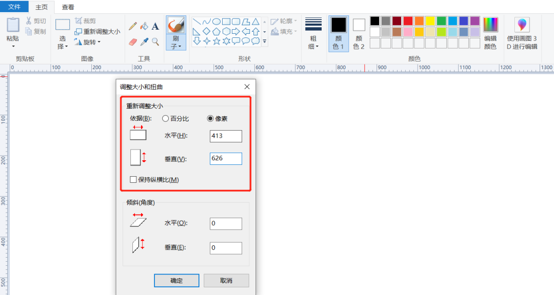 如何使用win7畫圖工具