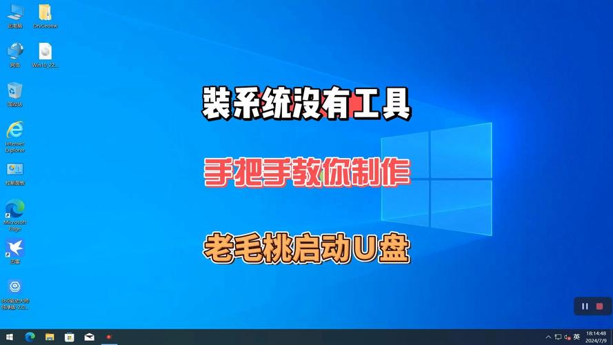 怎么通過老毛桃u盤裝系統