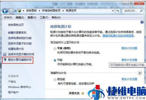 win7系統下載電腦待機
