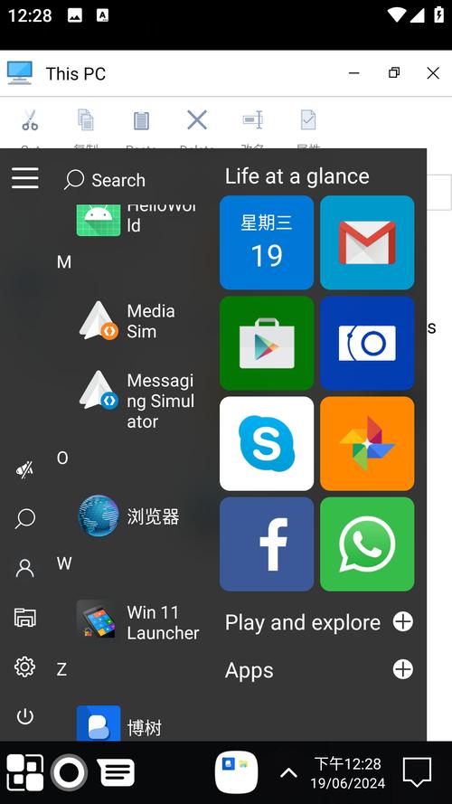 win11模擬器手機版