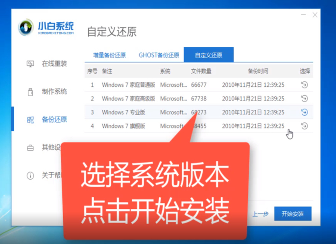win7系統哪里下載安全