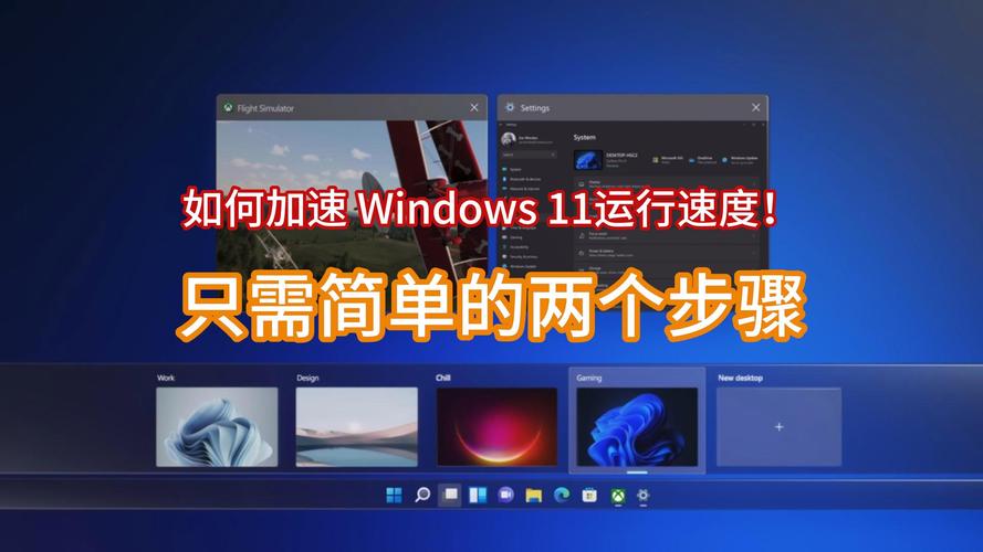 win11進(jìn)程優(yōu)化版 Win11進(jìn)程優(yōu)化指南：如何提升電腦運(yùn)行速度與流暢度