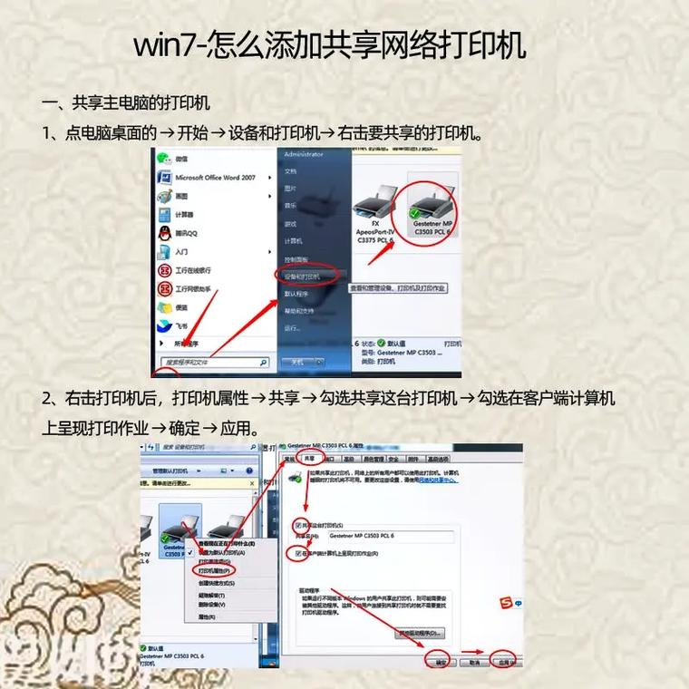 win7共享教程 Win7系統(tǒng)共享配置詳解：如何設(shè)置文件與打印機(jī)共享，確保網(wǎng)絡(luò)連接暢通