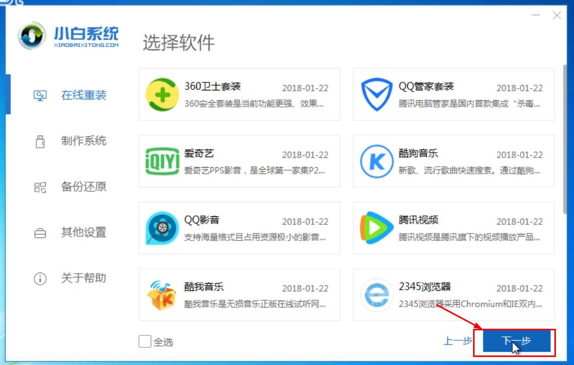 win732位重裝教程