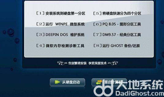 深度的win7系統下載