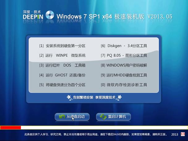 深度的win7系統下載