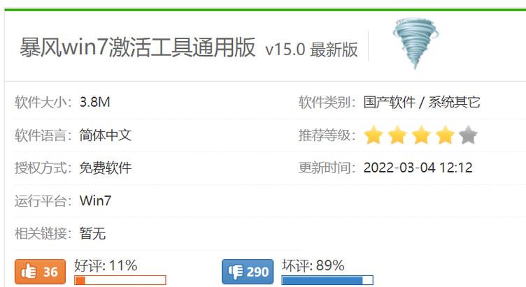win7國際版激活工具