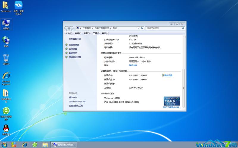 win7位正版系統下載