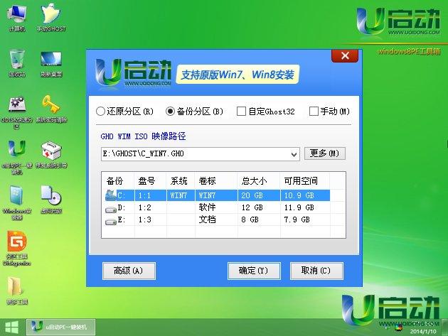 win8手機系統安裝教程