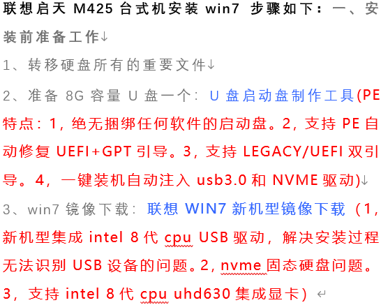 臺式機裝win7教程