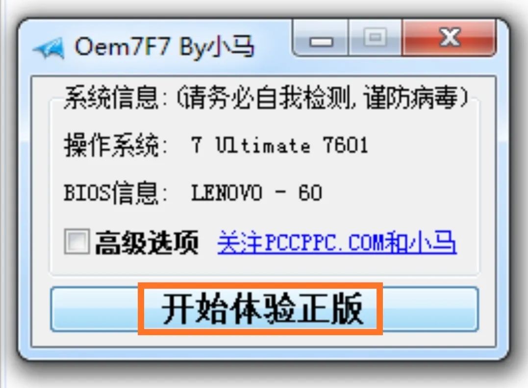 win7電腦激活提示