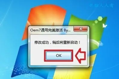 win7電腦激活提示