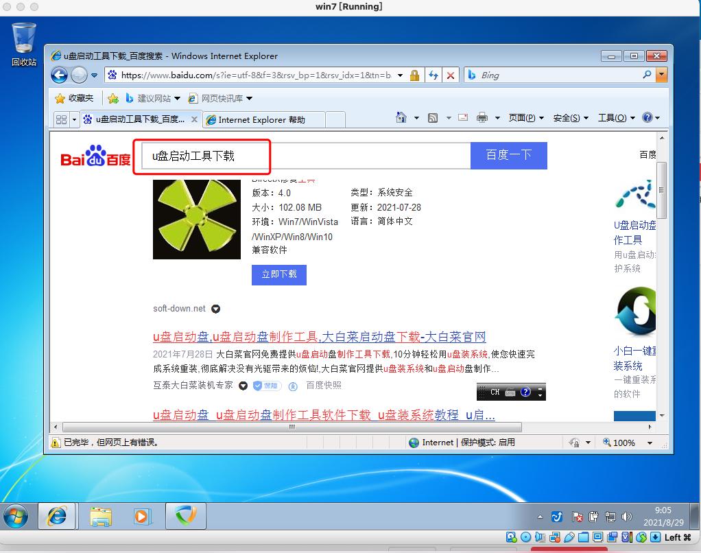 空u盤如何裝電腦系統(tǒng)