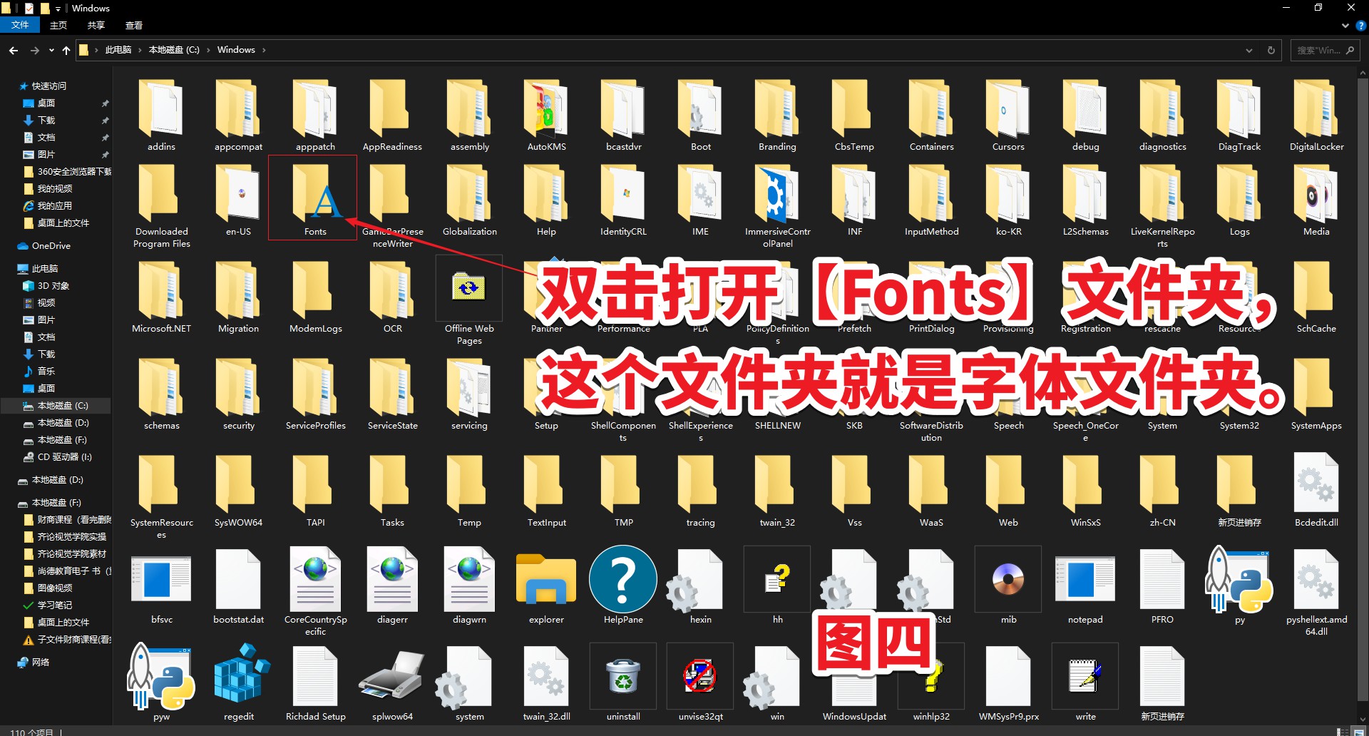 win裝字體教程
