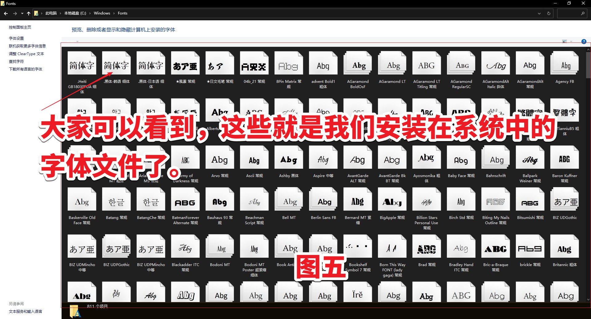 win裝字體教程