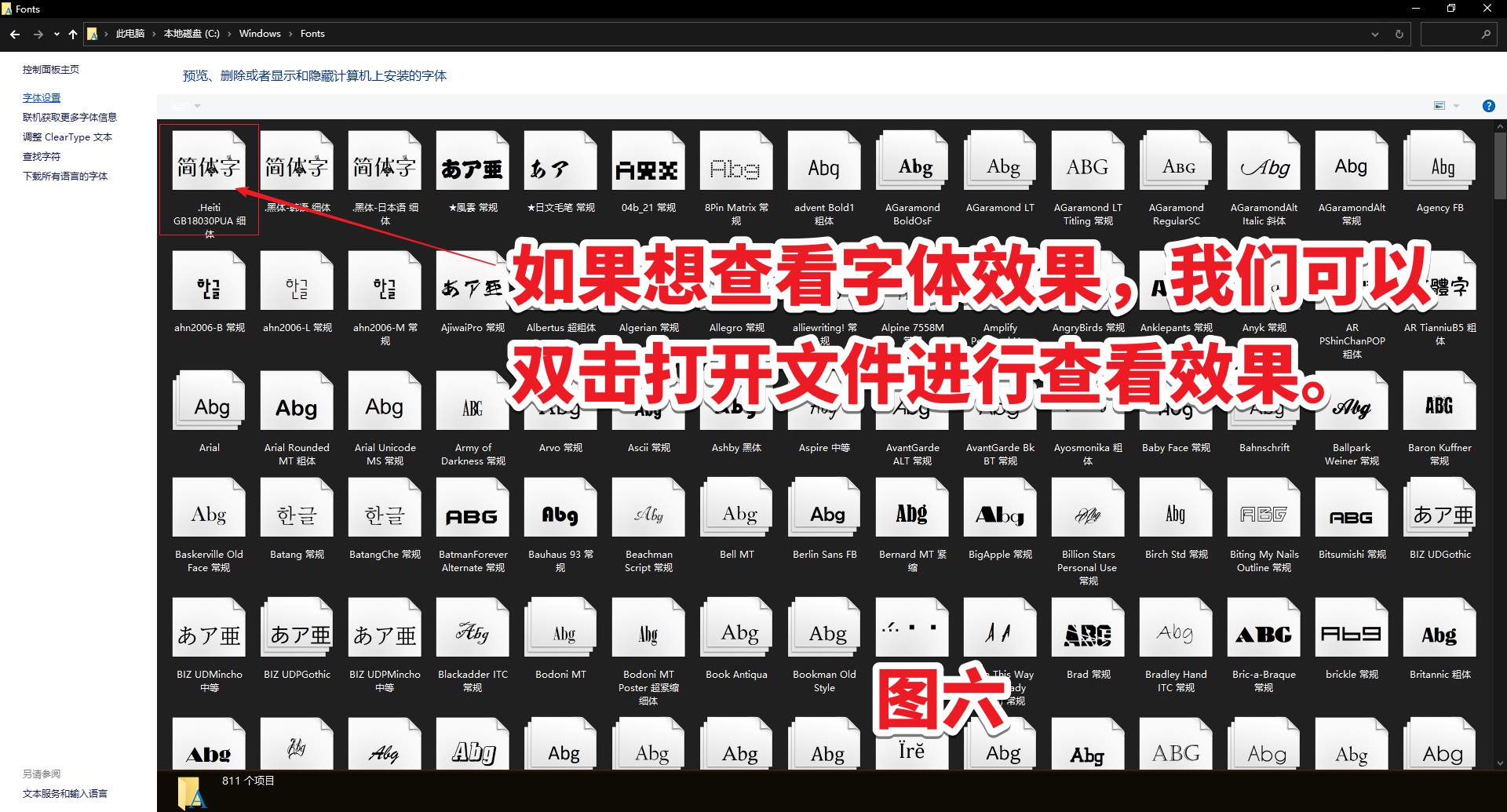 win裝字體教程